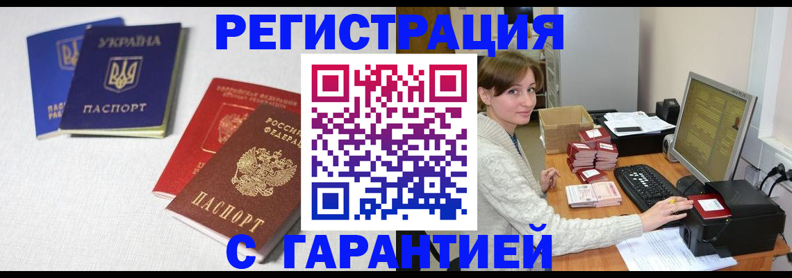 прописка гарантия в Коле