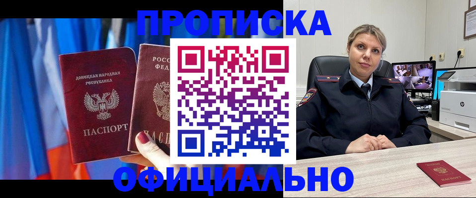 прописка от собственника в Коле