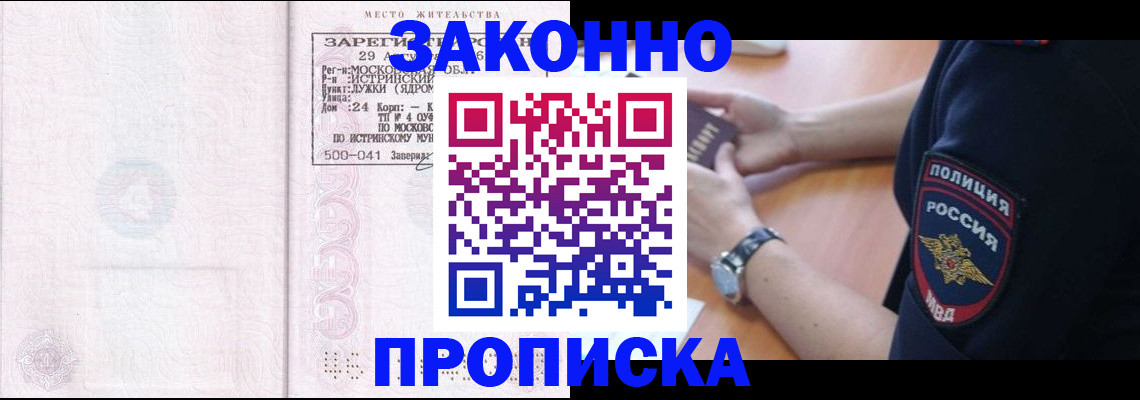 временная регистрация надежно в Коле