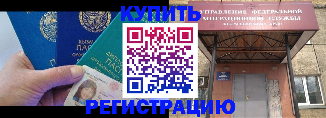 временная регистрация купить в Коле